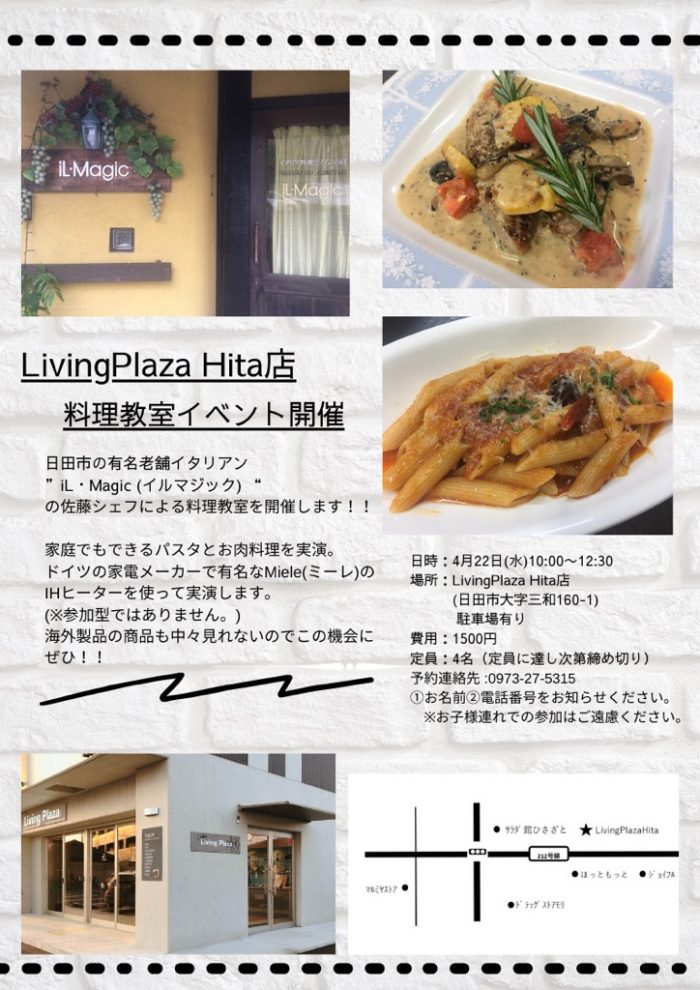 イベントのお知らせ Lp日田店 料理教室 株式会社juki